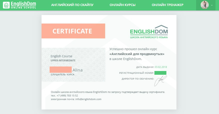 Как выглядит Сертификат о прохождении курсов Английский для продвинутых - занятия с преподавателем по скайпу в онлайн-школе EnglishDom